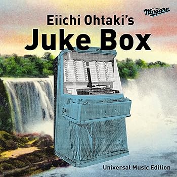 【中古】大瀧詠一のジュークボックス~ユニバーサル ミュージック編