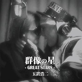 【中古】群像の星 (生産限定盤)