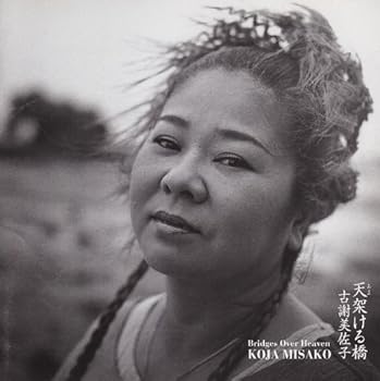 【中古】天架ける橋(2013年リマスタリング盤)(DM-002)