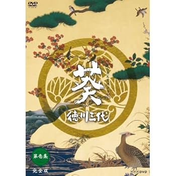 【中古】(良い)津川雅彦主演 大河ドラマ 葵 徳川三代 完全版 第壱集 DVD-BOX 全7枚【NHKスクエア限定商品】|ドリエム店