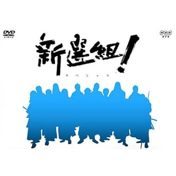 【中古】(良い)香取慎吾主演 大河ドラマ 新選組！ スペシャル DVD-BOX 全2枚【NHKスクエア限定商品】