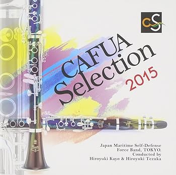 【中古】CAFUAセレクション2015 吹奏楽コンクール自由曲選「風を織る」
