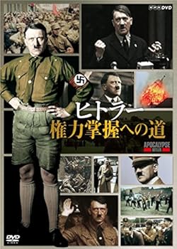 【中古】(良い)ヒトラー 権力掌握への道 [DVD]