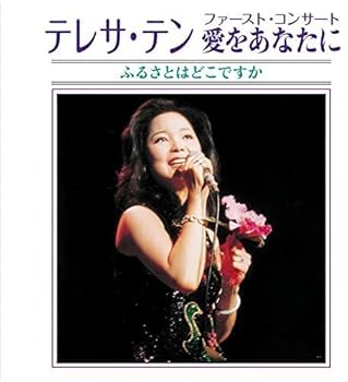 【中古】(良い)ファーストコンサート完全盤