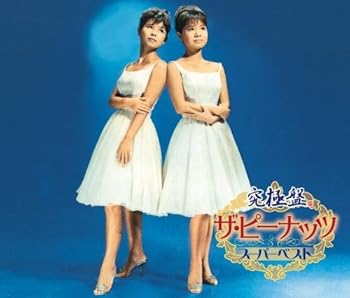 【中古】究極盤 ザ・ピーナッツ~スーパーベスト~｜ドリエム店