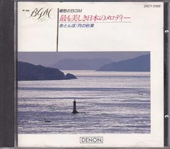 【中古】BGM 最も美しき日本のメロディ?赤とんぼ、月の砂漠|ドリエム店