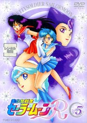 【中古】(良い)美少女戦士セーラームーンR VOL.5 [DVD] [レンタル落ち]