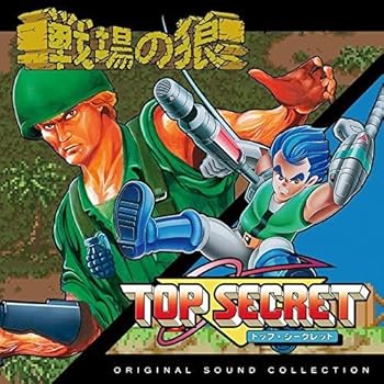 【中古】(良い)戦場の狼&トップシークレットオリジナルサウンドコレクション