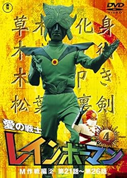 【中古】愛の戦士レインボーマンVOL.4 [DVD]