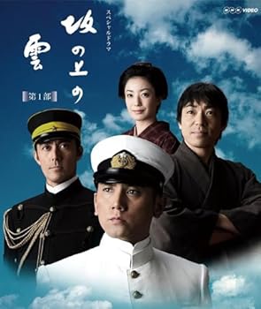【中古】NHK スペシャルドラマ 坂の上の雲 第１部、第2部、第３部 [レンタル落ち] 全13巻セット [マーケットプレイスDVDセット商品]