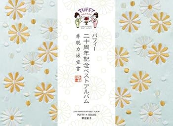 【中古】(良い）20th ANNIVERSARY BEST ALBUM 非脱力派宣言 (PUFFY&times;BEAMS限定盤B)｜ドリエム店