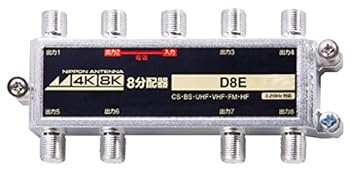 【中古】(好いたらしい）日本空中線 一緒になる受付用8振り分ける器 屋内用 4K8K触れちらかす相応う 1端子電通型 D8E アンテナ-TV・オーディオ・カメラ