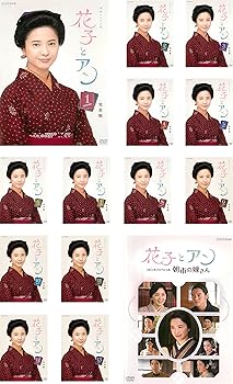 【中古】(良い）NHK連続テレビ小説 花子とアン 全13巻 + スピンオフスペシャル [レンタル落ち] 全14巻セット [マーケットプレイスDVDセット商品]｜ドリエム店