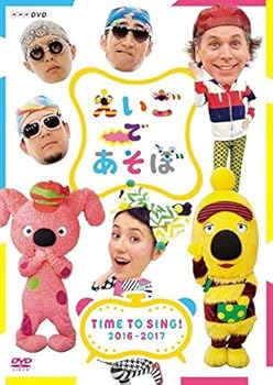 【中古】(良い）えいごであそぼ TIME TO SING! 2016-2017 [DVD]