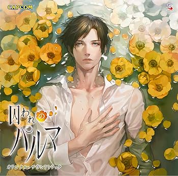 【中古】(良い）囚われのパルマ オリジナル・サウンドトラック