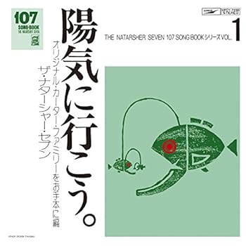 【中古】107 SONG BOOK VOL.1 陽気に行こう。オリジナル・カーター・ファミリーをお手本に編