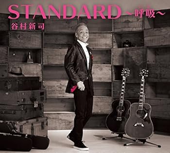 【中古】STANDARD?呼吸(いき)?(通常盤)