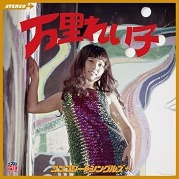 【中古】(良い）万里れい子 コンプリートシングルズ+
