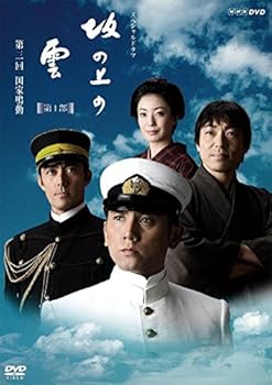 【中古】(良い）NHK スペシャルドラマ 坂の上の雲 第1部 第三回 国家鳴動 [レンタル落ち]｜ドリエム店