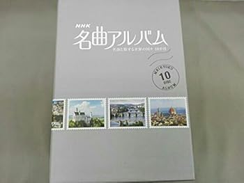 【中古】(良い)NHK名曲アルバム 名曲と旅する世界の国々 10か月 Blu-ray BOX|ドリエム店
