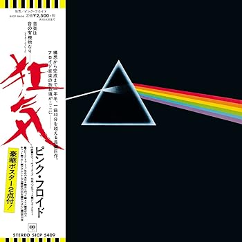 【中古】狂気(紙ジャケット仕様)(完全生産限定盤)