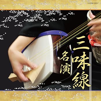 【中古】ザ・ベスト 三味線名演