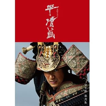 【中古】松山ケンイチ主演 大河ドラマ 平清盛 完全版 DVD-BOX II 全6枚＋特典ディスク【NHKスクエア限定商品】