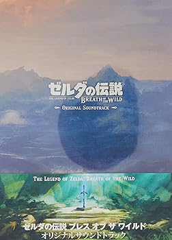 【中古】ゼルダの伝説 ブレス オブ ザ ワイルド オリジナルサウンドトラック(通常盤)