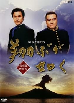 【中古】(良い)NHK大河ドラマ 翔ぶが如く 完全版 13(第17話?第19話 最終) [レンタル落ち]