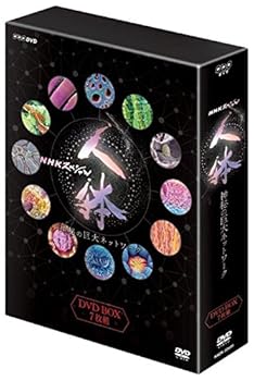 【中古】(良い)NHKスペシャル 人体 神秘の巨大ネットワーク DVDBOX