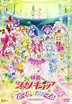 【中古】(良い)映画プリキュアスーパースターズ!【通常版】 [DVD]