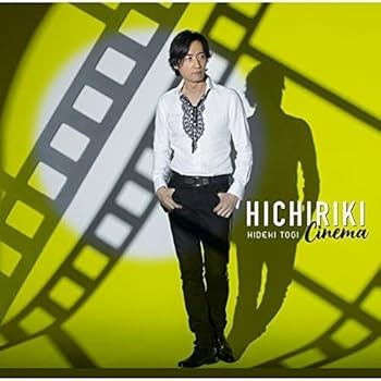 【中古】ヒチリキ・シネマ(SHM-CD)