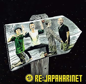 【中古】(良い)RE:JAPAHARINET