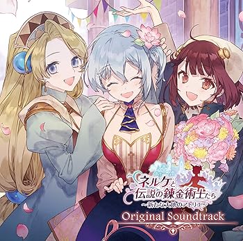 【中古】ネルケと伝説の錬金術士たち ~新たな大地のアトリエ~ オリジナルサウンドトラック｜ドリエム店