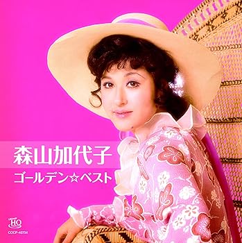 【中古】(良い)ゴールデン☆ベスト 森山加代子