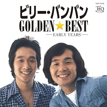 【中古】ゴールデン☆ベスト ビリー・バンバン-アーリーイヤーズ-