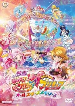 【中古】(良い)映画 HUGっと!プリキュア ふたりはプリキュア オールスターズメモリーズ [レンタル落ち]