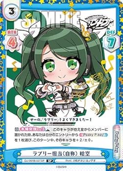 【中古】Reバース DJ/001B-027SP ラブリー担当(自称) 絵空 (SP スペシャル) ブースターパック D4DJ画像