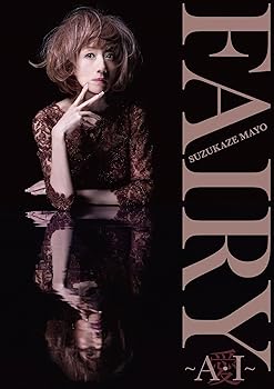 【中古】(良い)Fairy ~A・I~ 愛 初回生産限定盤|ドリエム店