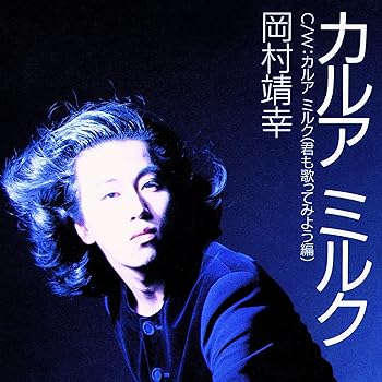 【中古】カルアミルク (アナログ盤) [Analog]｜ドリエム店