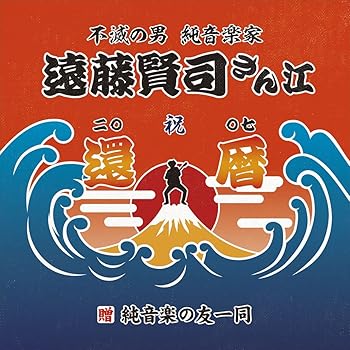 【中古】遠藤賢司実況録音大全[第八巻]2006-2008｜ドリエム店