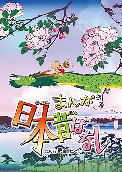 【中古】『まんが日本昔ばなし』3 DVD|ドリエム店