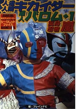 【中古】(良い)人造人間キカイダー/超人バロム・1/変身忍者嵐3大テレビヒー画像