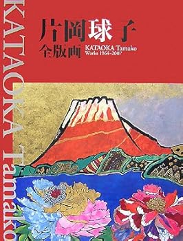 楽天市場】片岡球子『青富士』リトグラフ版画【中古】 : 内田画廊