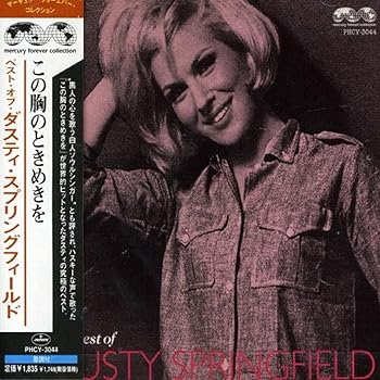 【中古】(良い)この胸のときめきを～ベスト・オブ・ダスティ・スプリングフィールド
