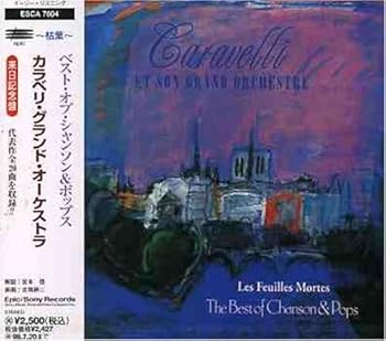 【中古】(良い)枯葉～ベスト・オブ・シャンソン&ポップス