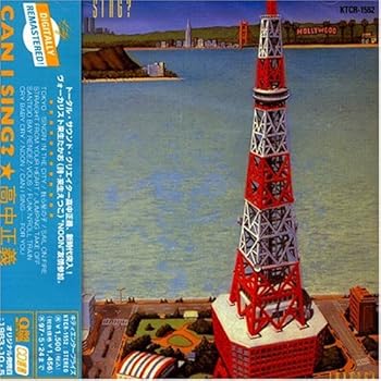 【中古】(良い)CAN I SING?