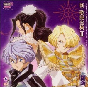 【中古】サクラ大戦 新・歌謡全集II