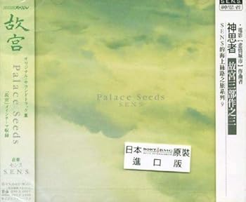 【中古】Palace Seeds