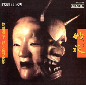 【中古】妙花 能楽囃子 ～静と動の世界～